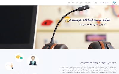 شرکت توسعه ارتباطات هوشمند فرزام