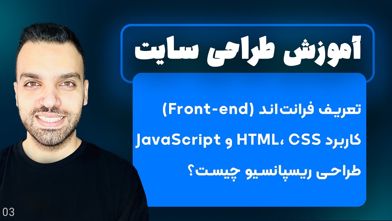 فرانت اند چیست؟ Front-end - آموزش وردپرس | جلسه 3
