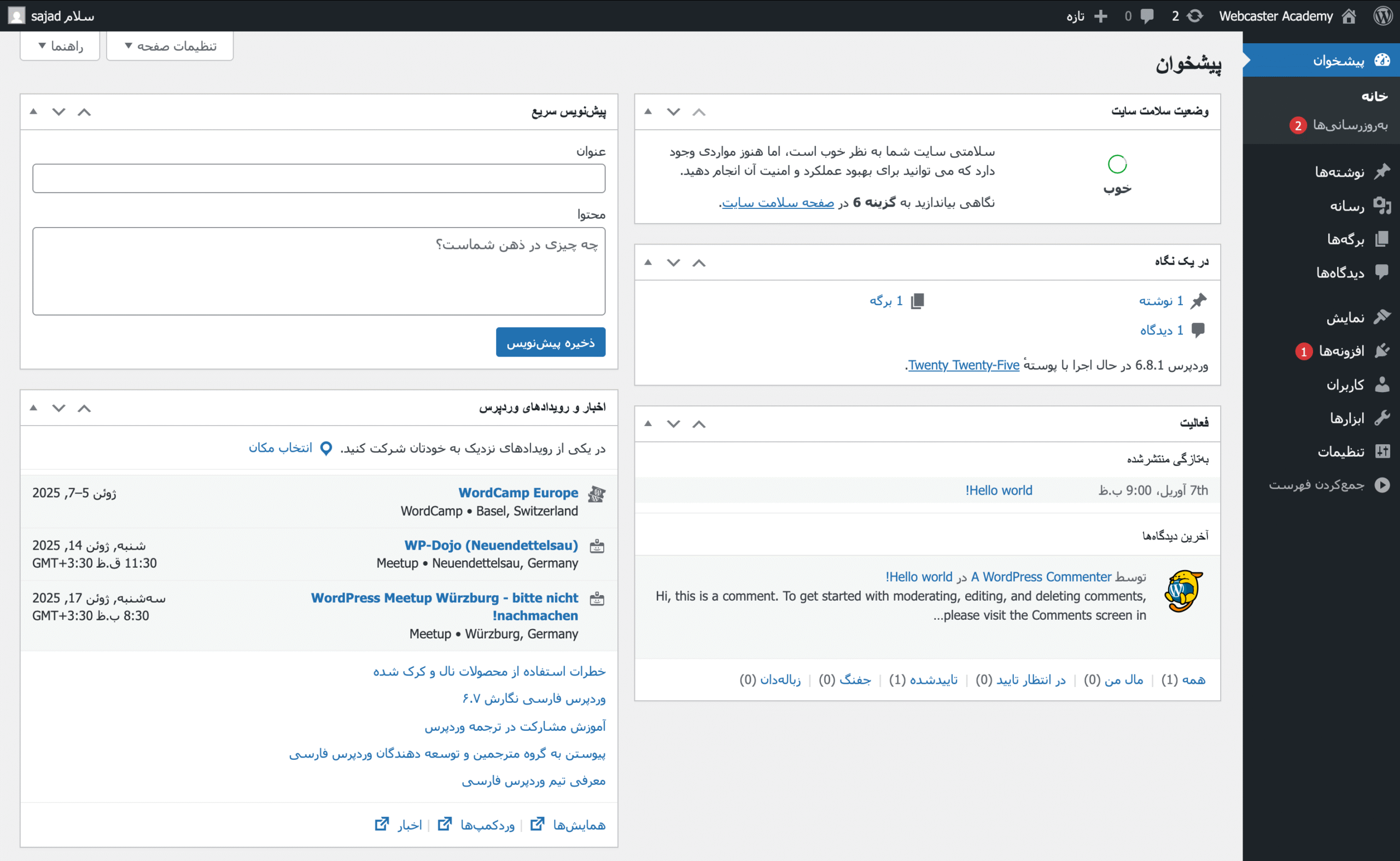 پیشخوان وردپرس - وب‌کاستر آکادمی