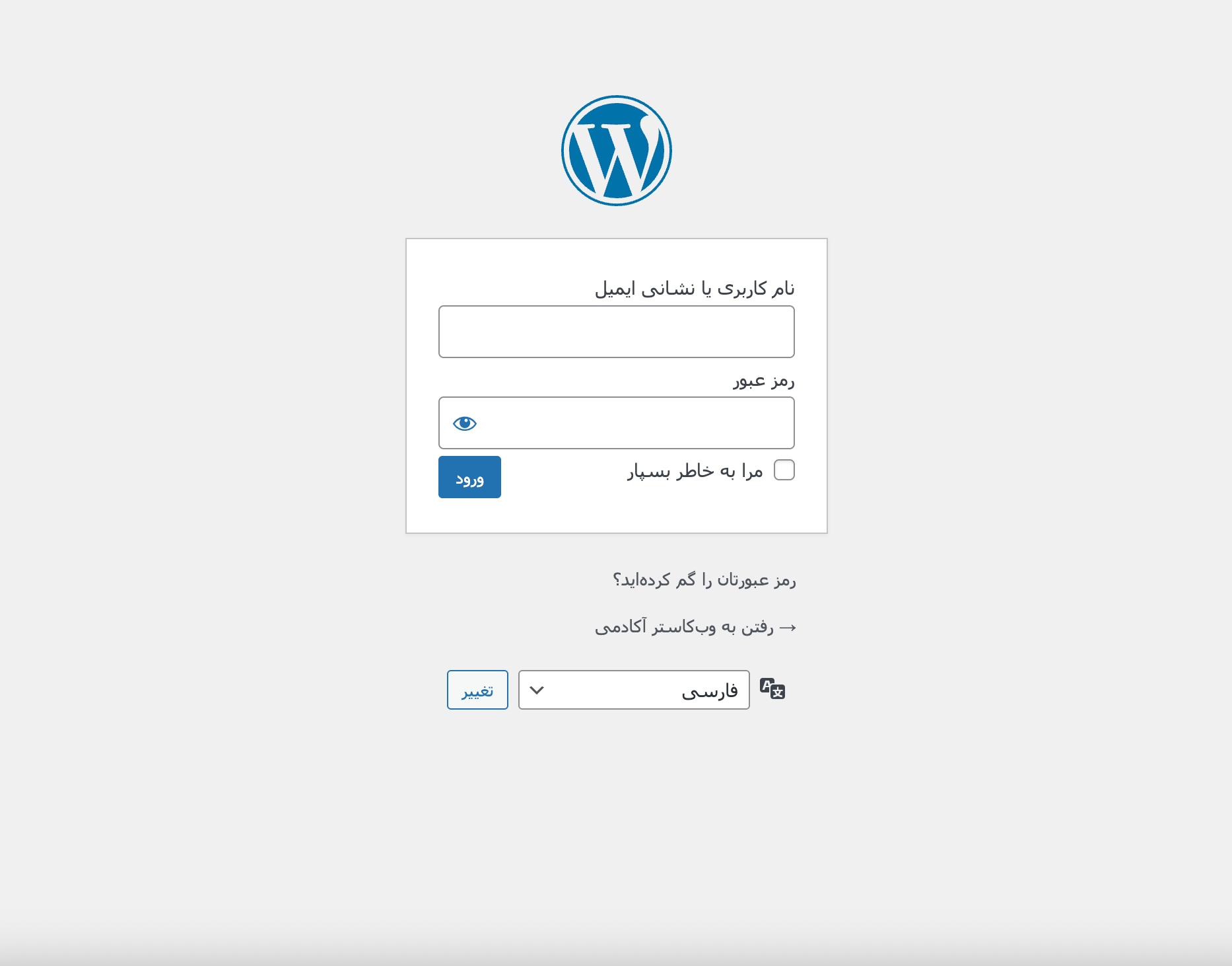 صفحه ورود به پنل پیشخوان وردپرس - وب‌کاستر آکادمی