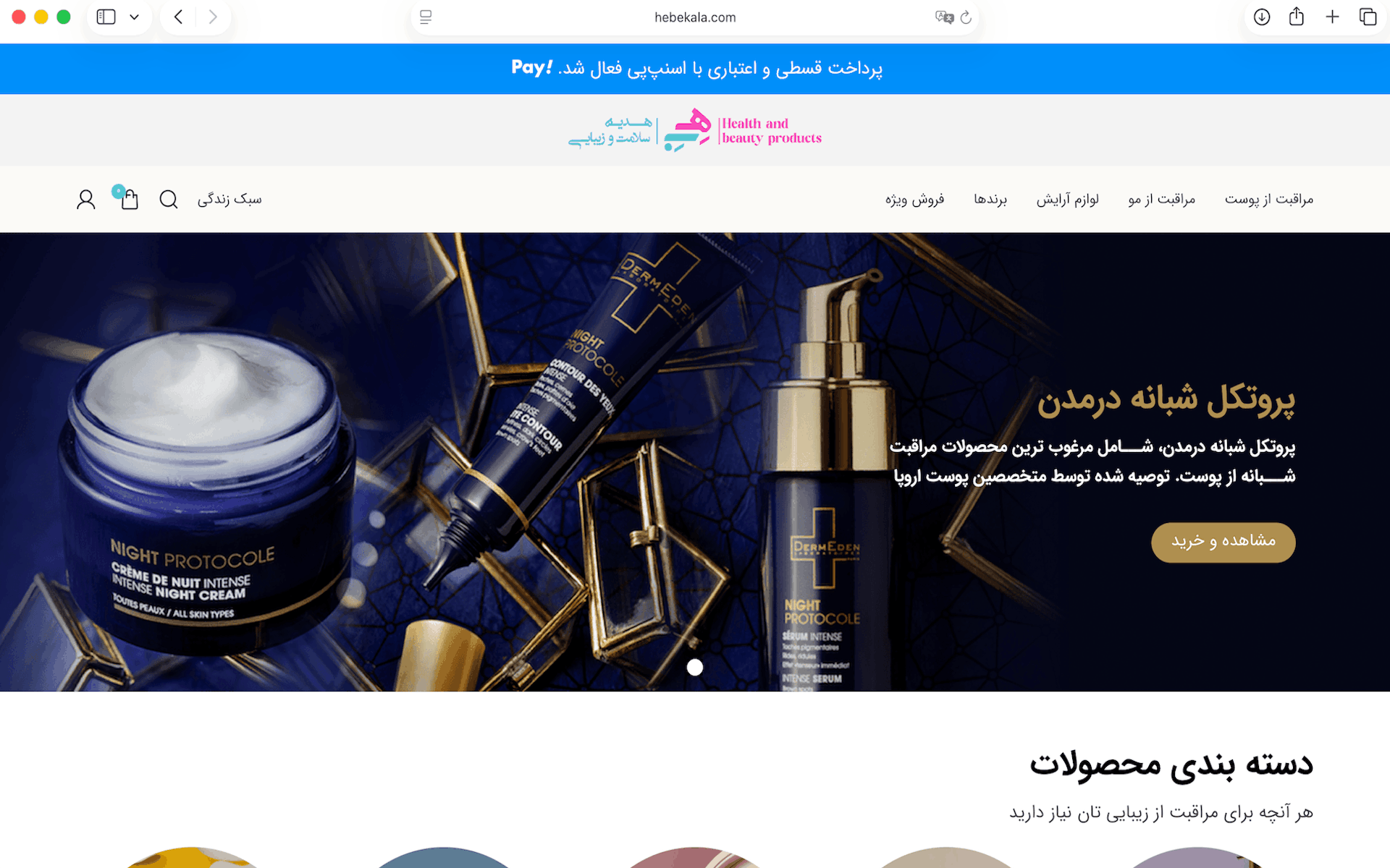 فروشگاه اینترنتی هبه کالا