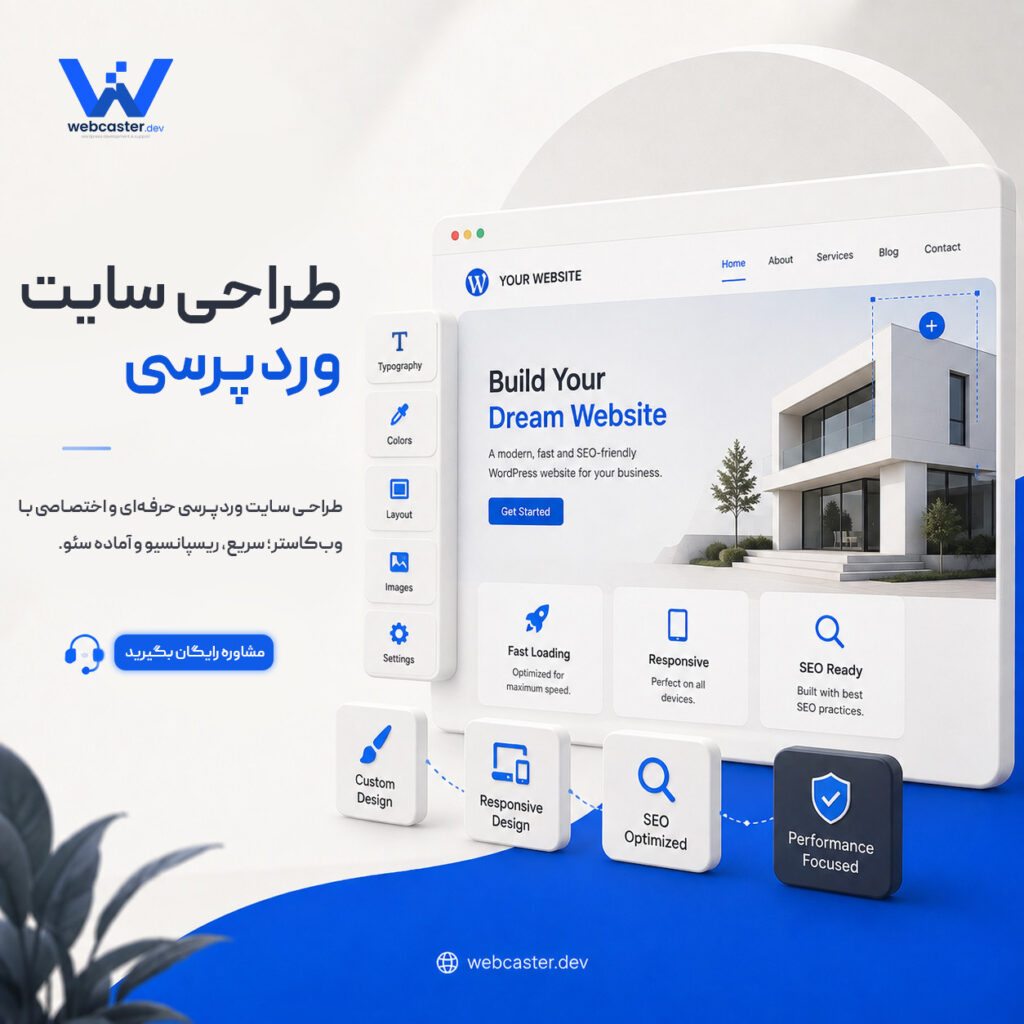 طراحی سایت وردپرسی - وبکاستر
