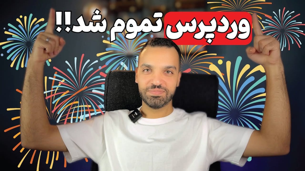 🚀🚀 قسمت 30 - حالا بریم برای یادگیری فصل بعد ➡️ ➡️ ➡️