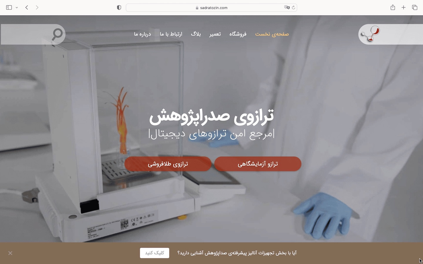 شرکت صدارپژوهش ارائه دهنده خدمات تجهیزات آزمایشگاهی