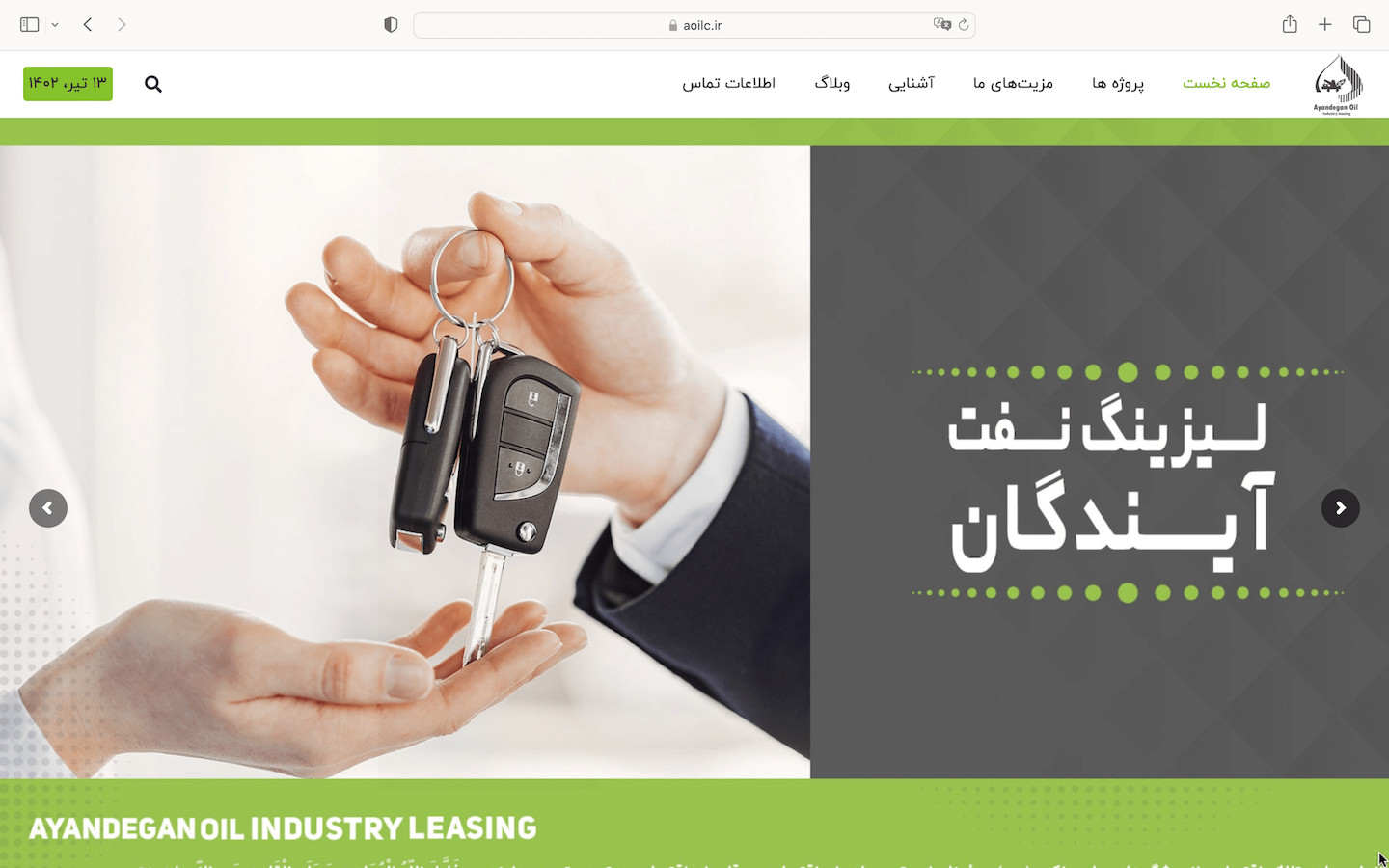 شرکت واسپاری صنعت نفت آیندگان