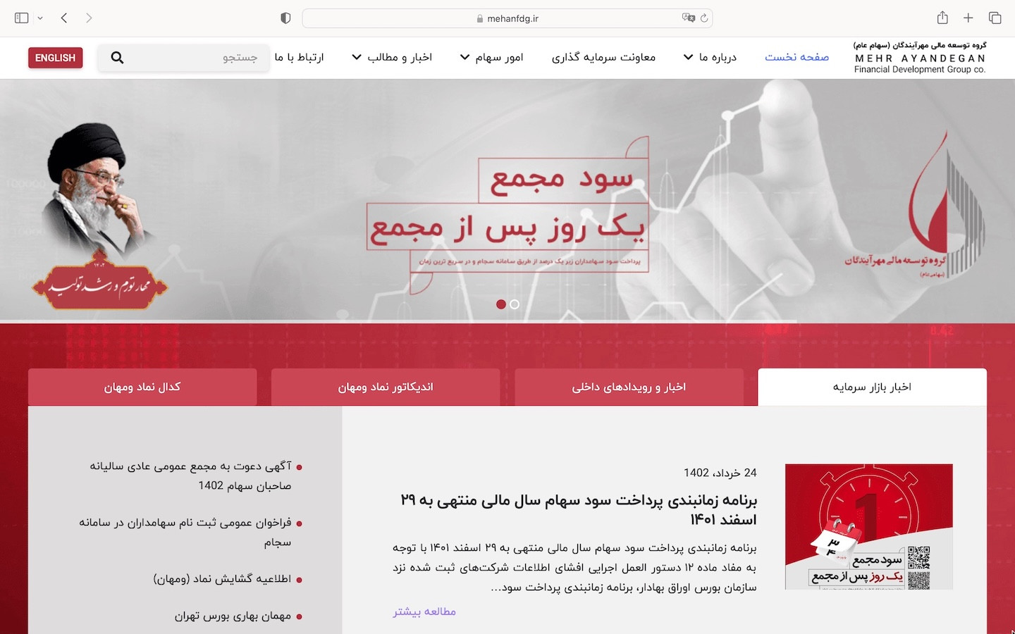 شرکت گروه توسعه مالی مهرآیندگان