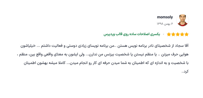 نظر مشتری 9