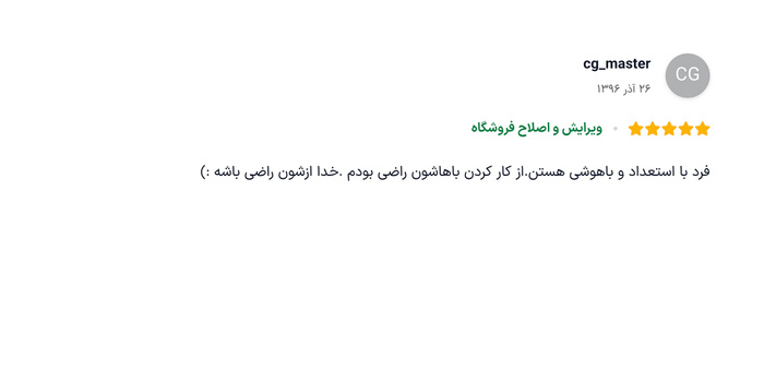 نظر مشتری 8