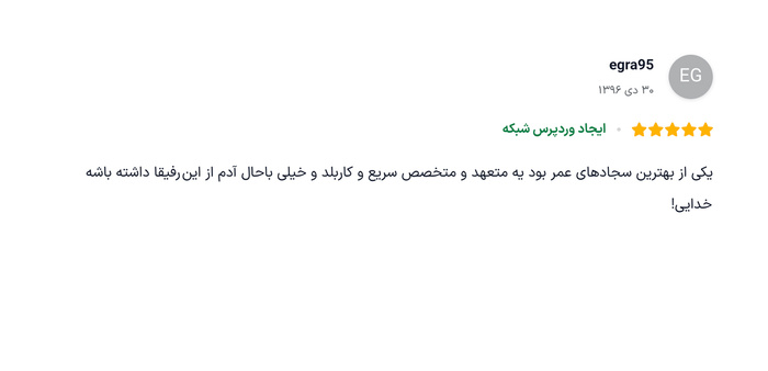 نظر مشتری 2