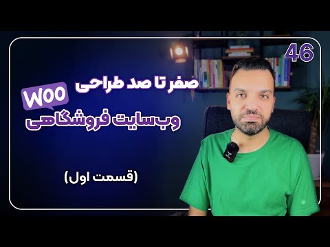 آموزش نصب پلاگین ووکامرس در وردپرس